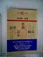 田村隆一詩集 (1968年) (現代詩文庫) |本 | 通販 | Amazon